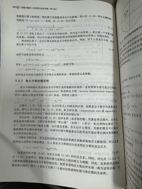 手机拍摄的金融教材原图